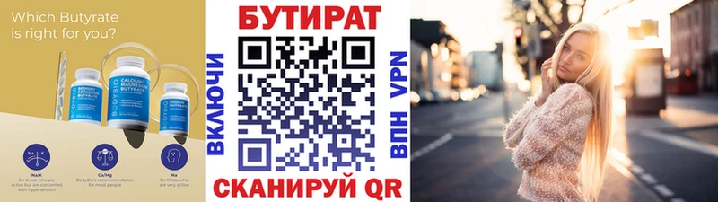 БУТИРАТ буратино  Спасск-Дальний 